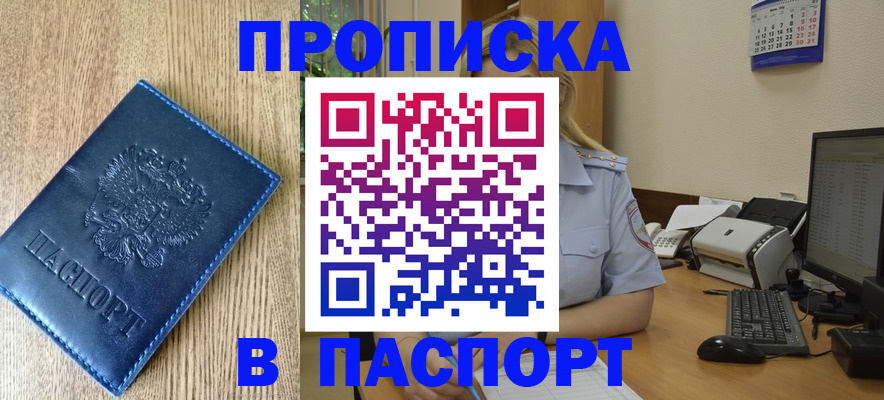 временная регистрация в Сатке