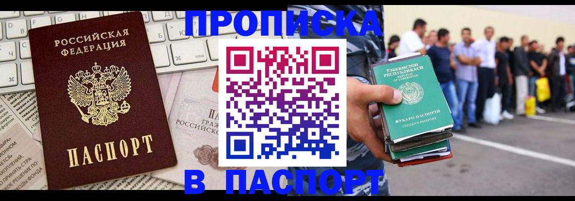 прописка в квартире в Сатке