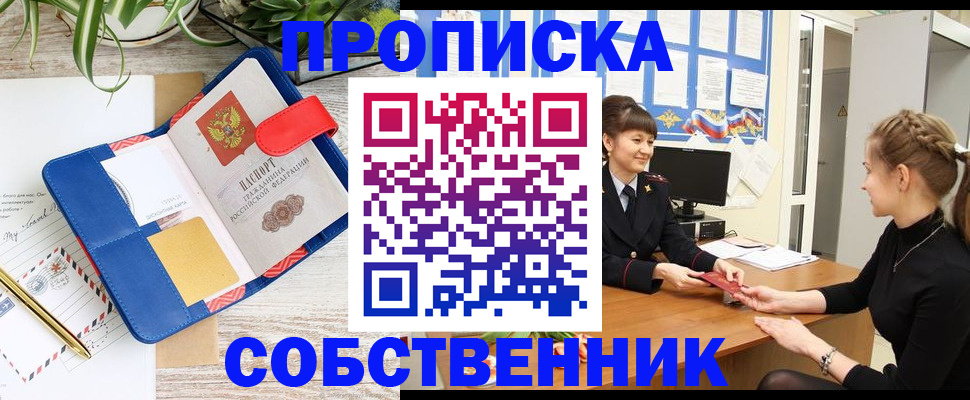 прописка ребенка в Сатке